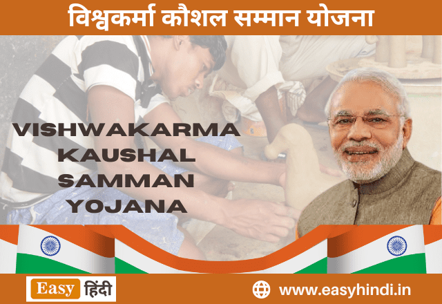 PM Vishwakarma Kaushal Samman: It’s Objectives, Benefits and Process
